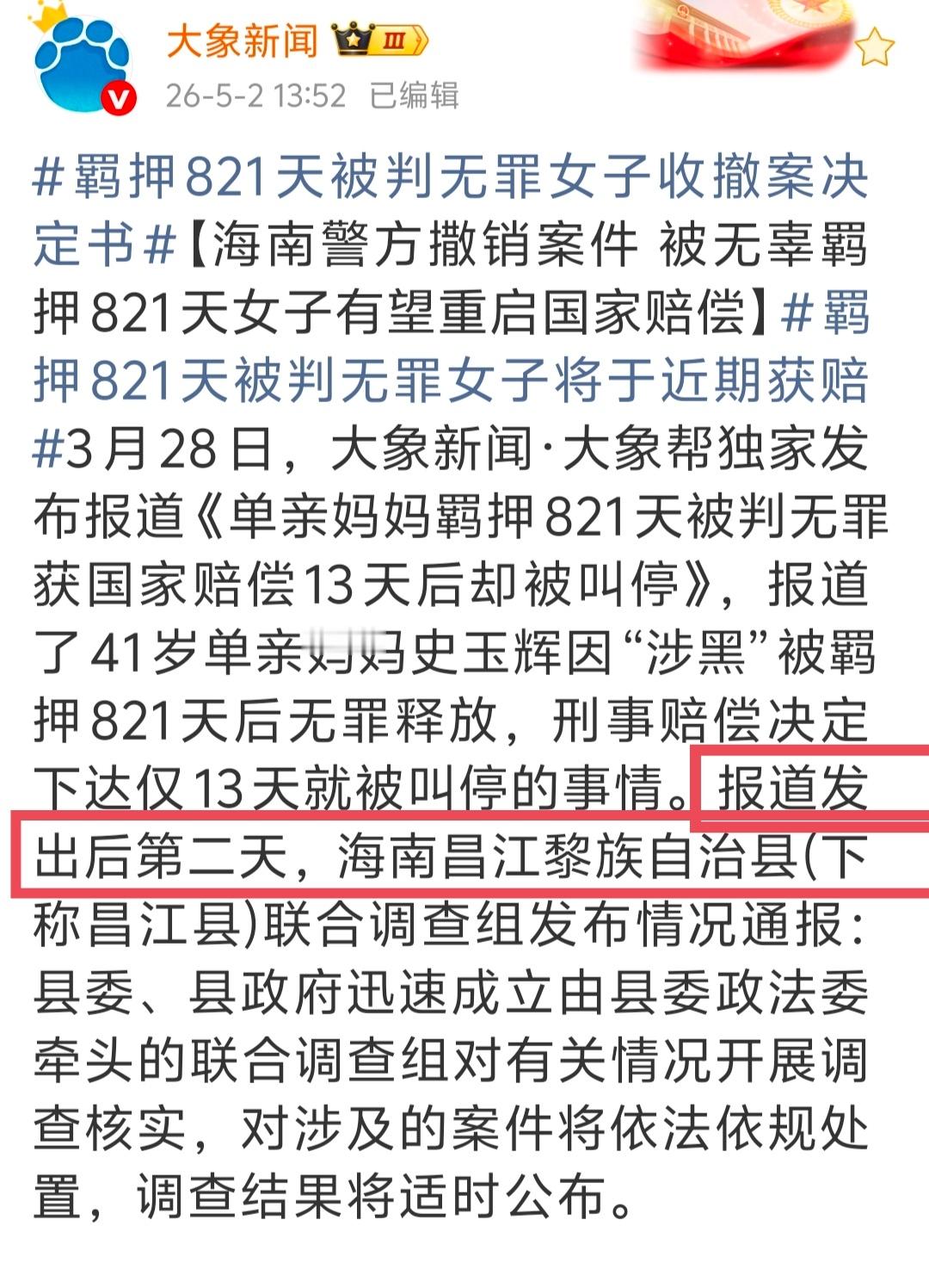 羁押821天被判无罪女子赔偿将重启 最讨厌类似这种“报道发出以后”或者“引发舆论