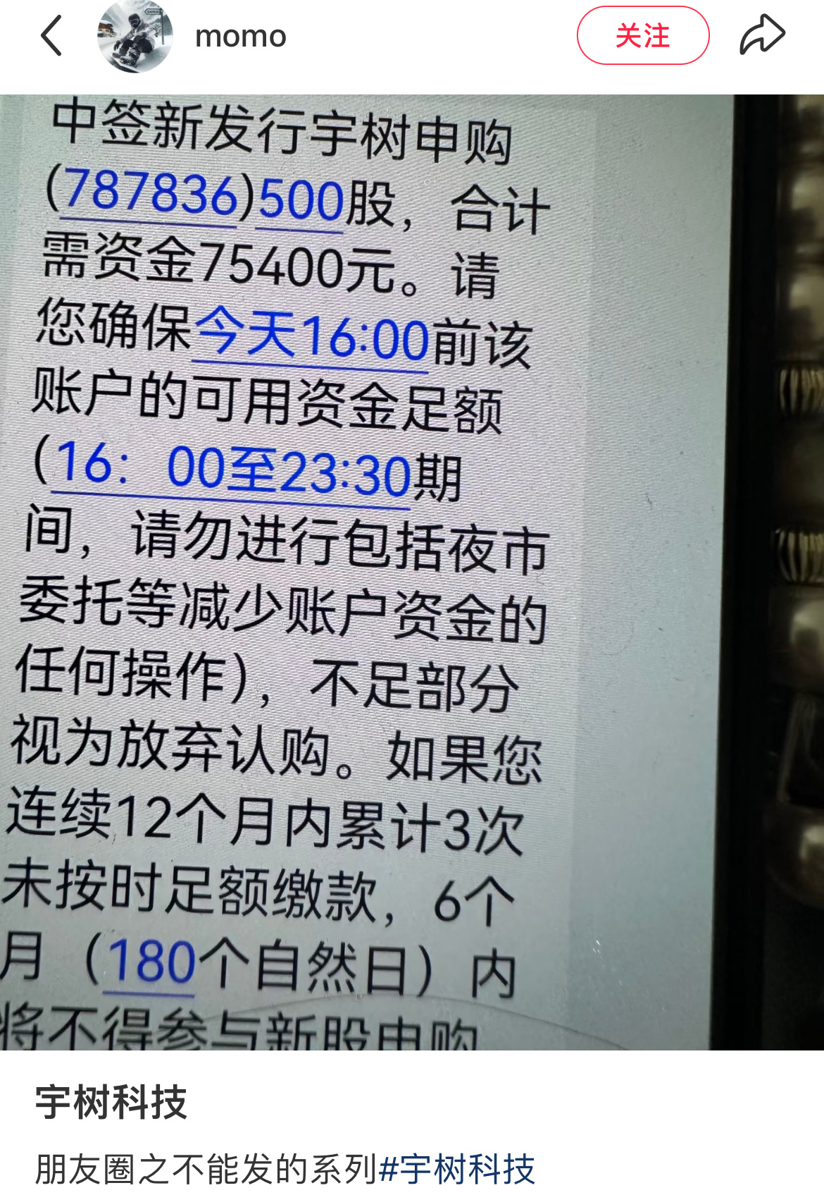 股民称中签宇树不敢发朋友圈是不发朋友圈？还是只不发朋友圈？随手一刷社交平台上到处