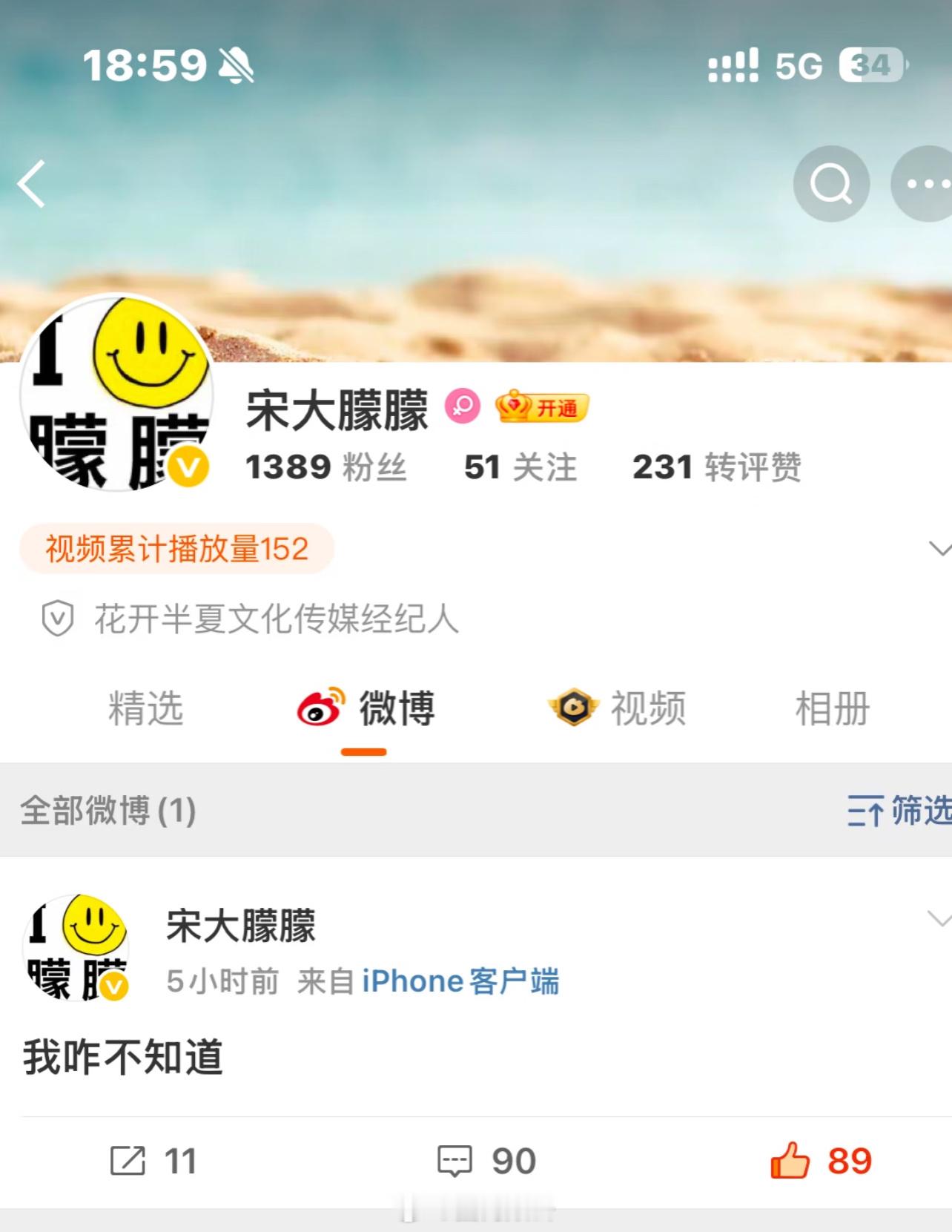 梓渝前经纪公司花开半夏经纪人回应我咋不知道有瓜早点爆，明天要上班了不要半夜爆瓜，
