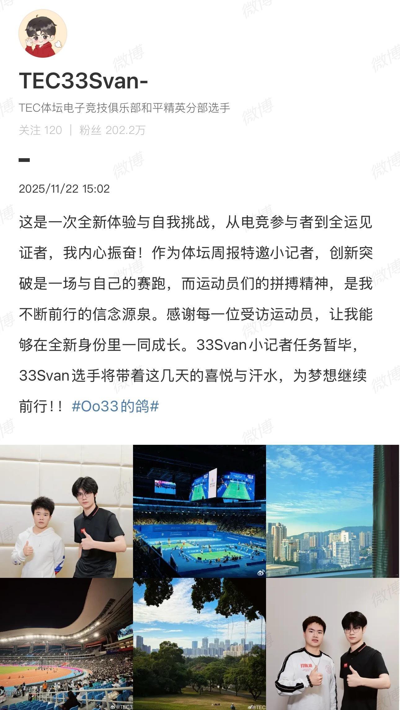 以新身份站在全运的风里，看见赛场外的光——是运动员眼里的坚定，是场馆里的沸腾 