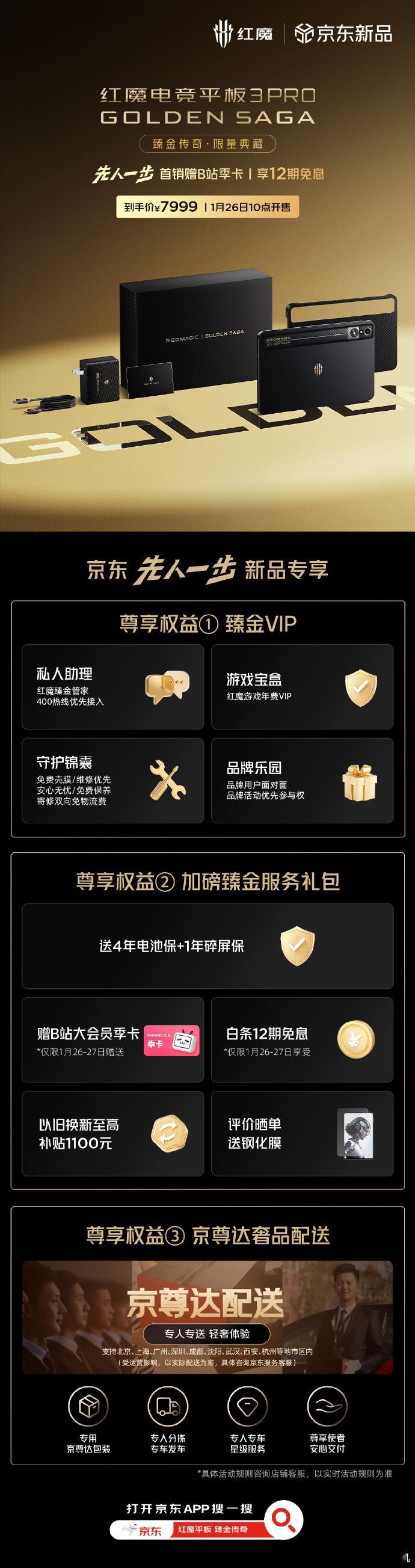 臻金传奇·风生水起！红魔电竞平板3Pro臻金传奇现已开售到手价7999元！尊享红