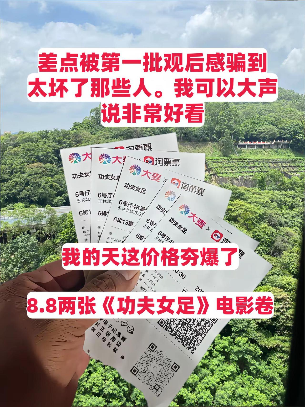 带上好朋友一起去看、这价格真的夯爆了！！电影票功夫女足 电影票怎么买便宜