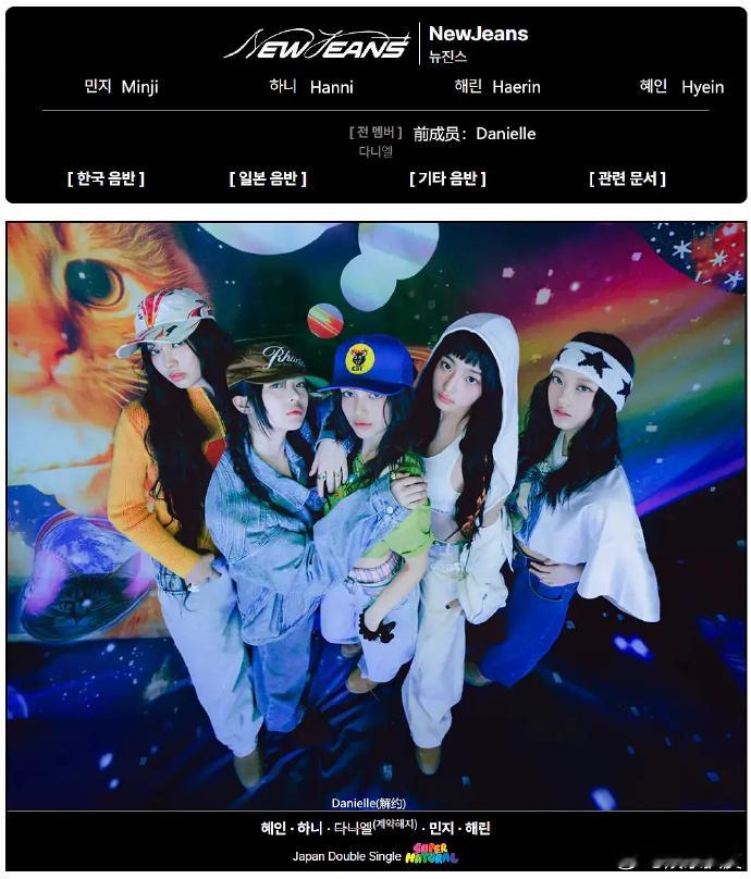 NewJeans韩网百科NewJeans韩网百科现状 ，目前已经显示NewJea