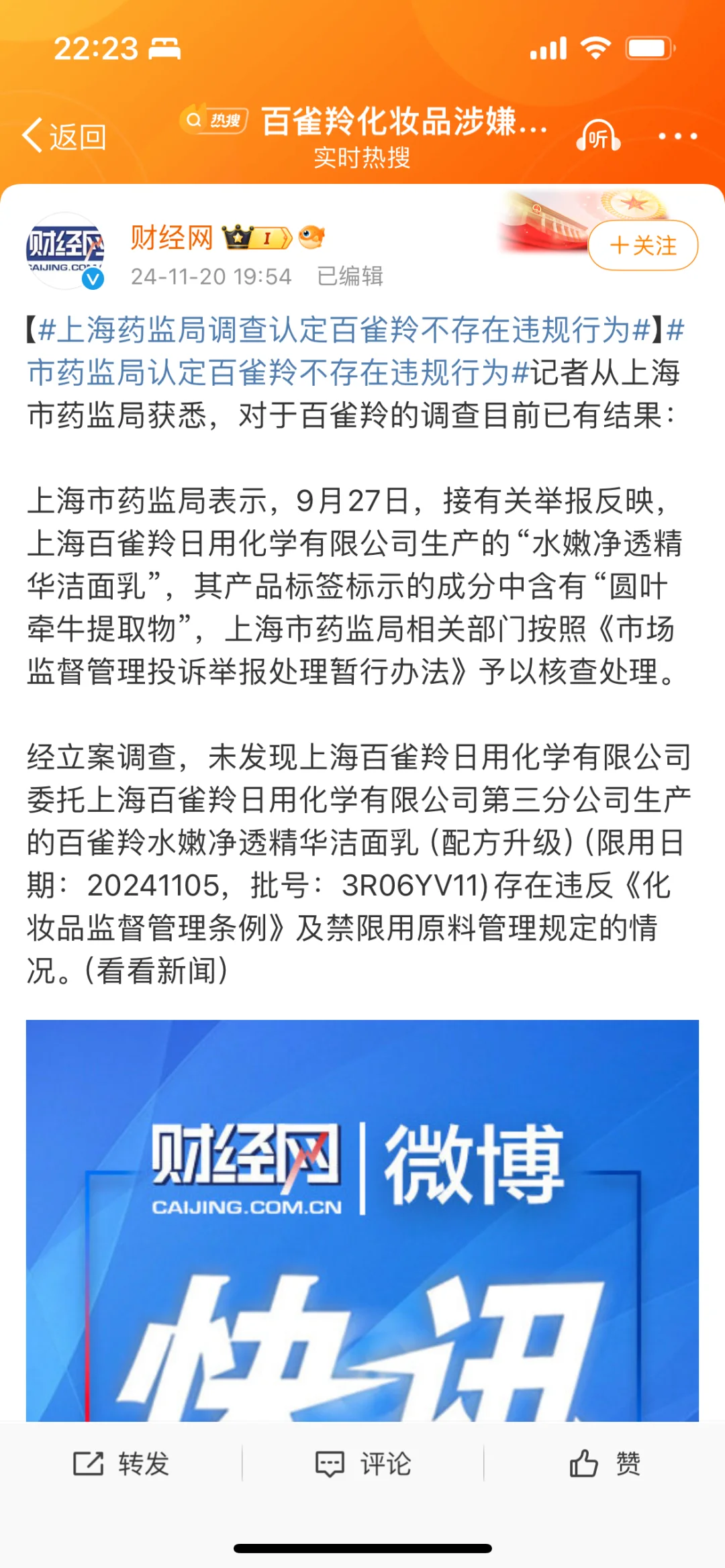 辟谣跑断腿