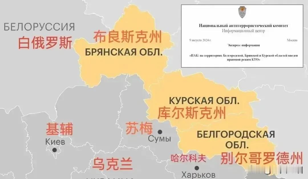 近日，俄罗斯宣布在与乌克兰接壤的布良斯克州、库尔斯克州和别尔哥罗德州三个州实行反