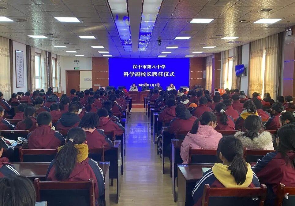 汉八中举行科学副校长聘任仪式
     2026年新年伊始，万象更新，汉中市第八