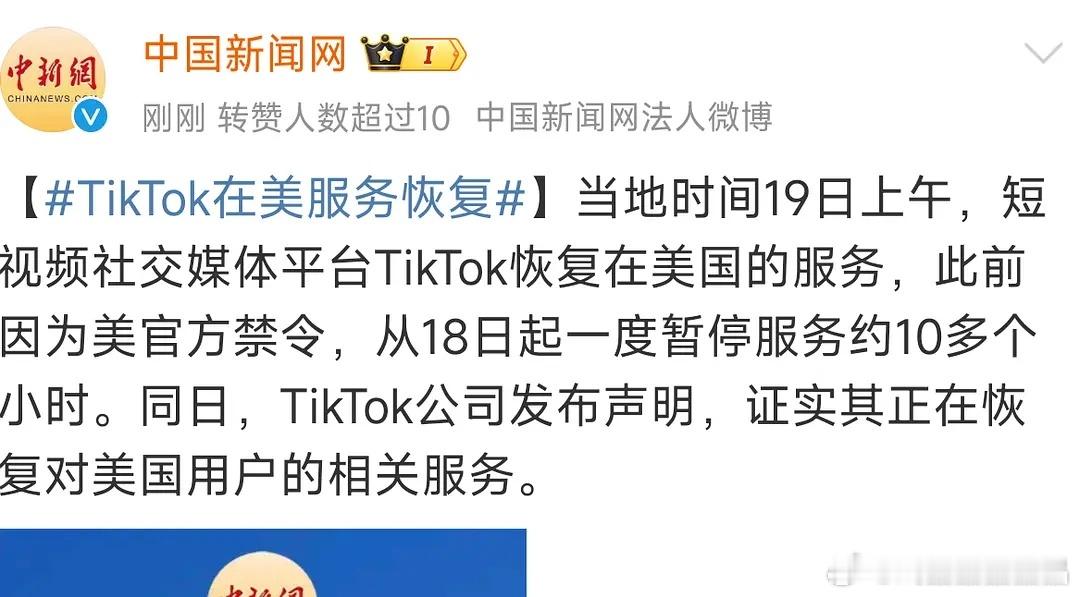 TikTok正恢复美用户服务 这才停了多久啊[费解]我就说是美国离不开TT，而不