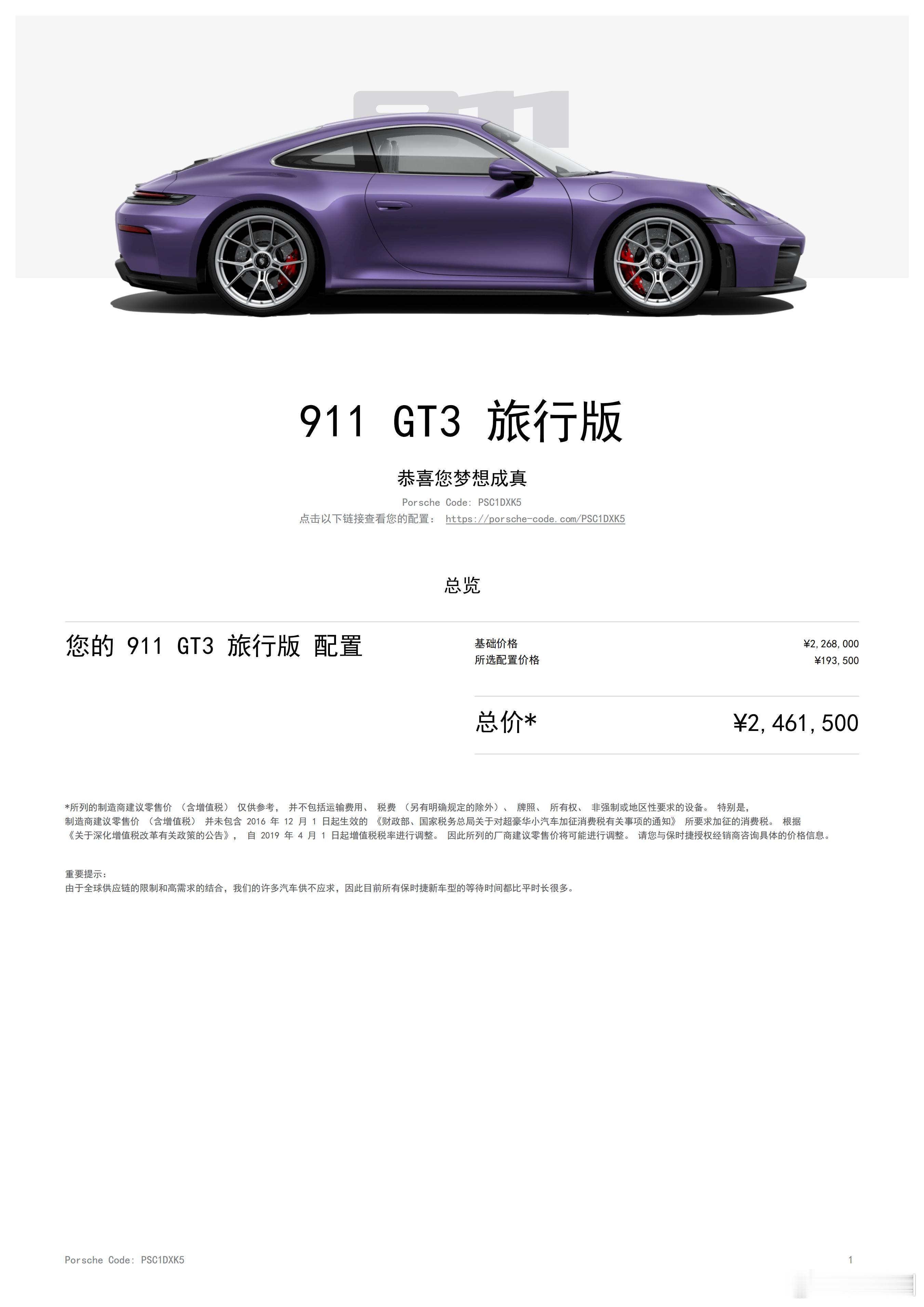 我的992.2 GT3 Touring选配来了，颜色：PTS Ultra Vio