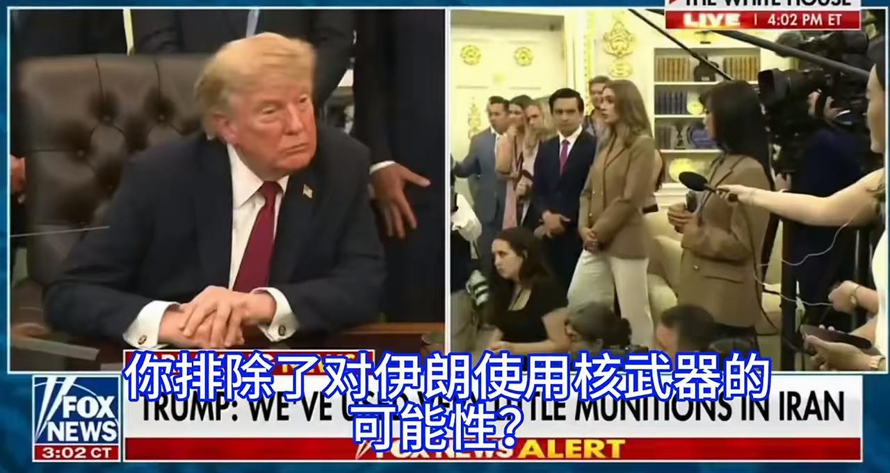 特朗普怒斥记者提愚蠢问题。福克斯新闻报道，在白宫记者问特朗普：“你排除了对伊朗使