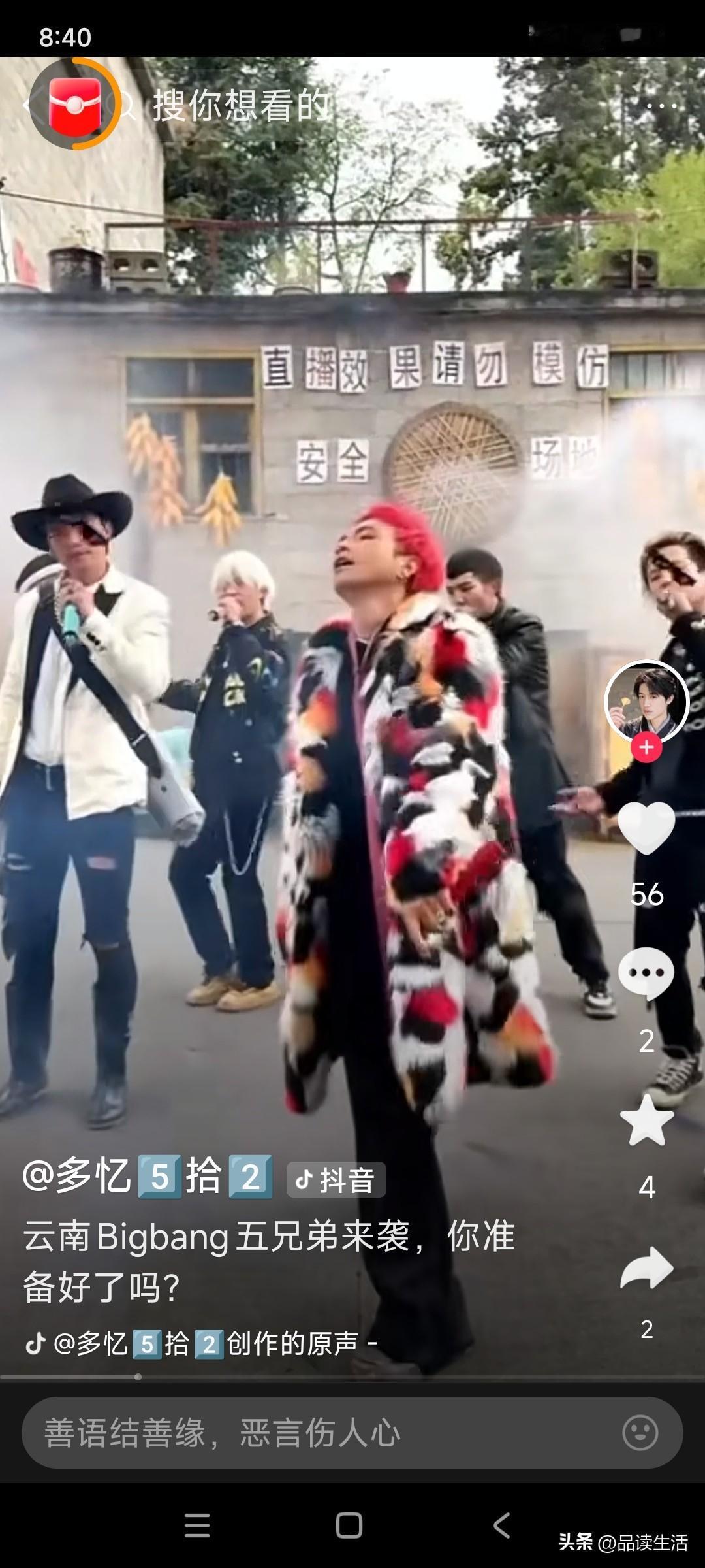 云南5兄弟，开场10万+，穿大氅，染红毛，不是一个还是5个？院子里弄的乌烟瘴气，