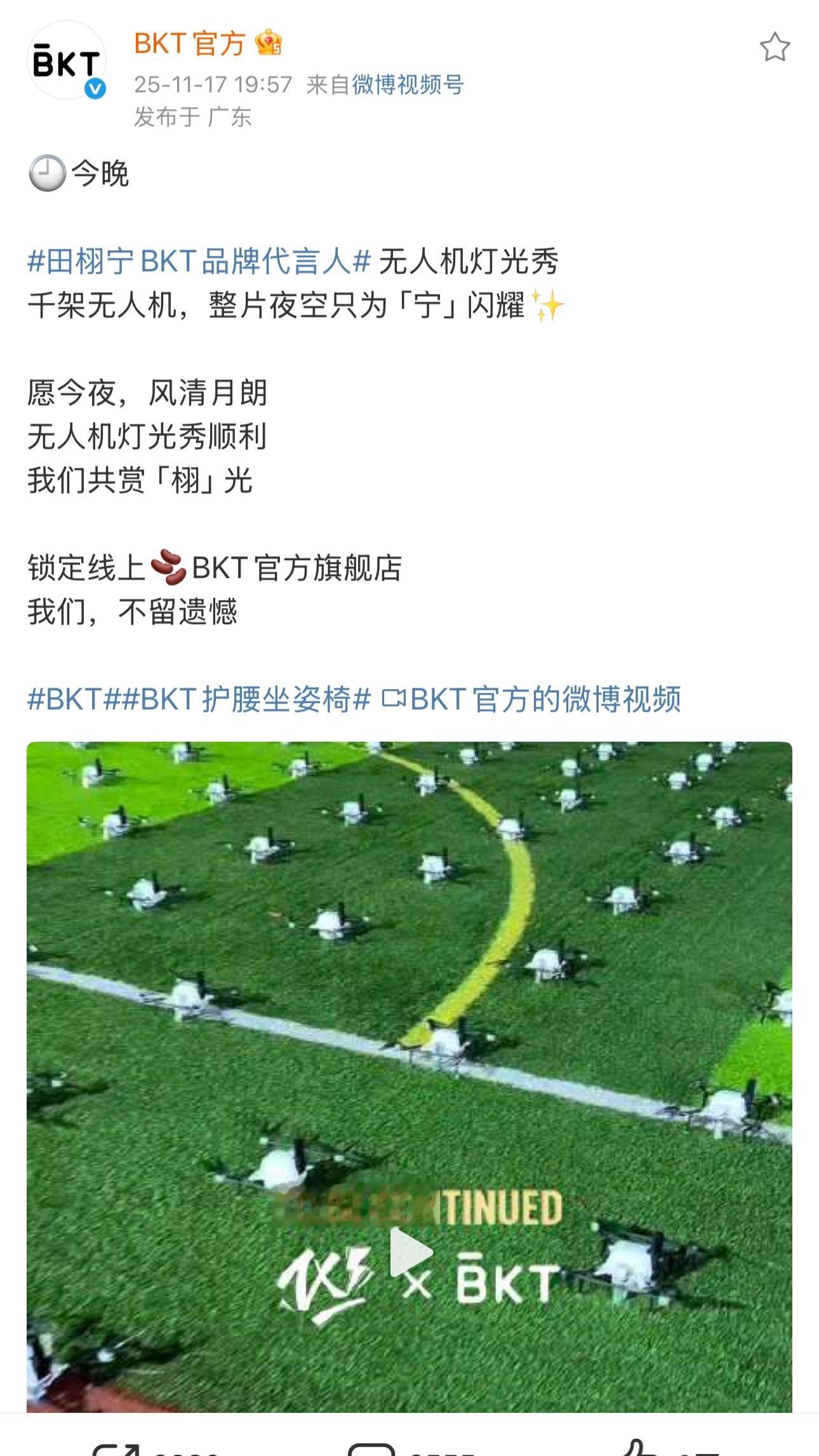 今晚 无人机应援来了！！！我愿称之为最宠爱代言人田栩宁的品牌方没有之一