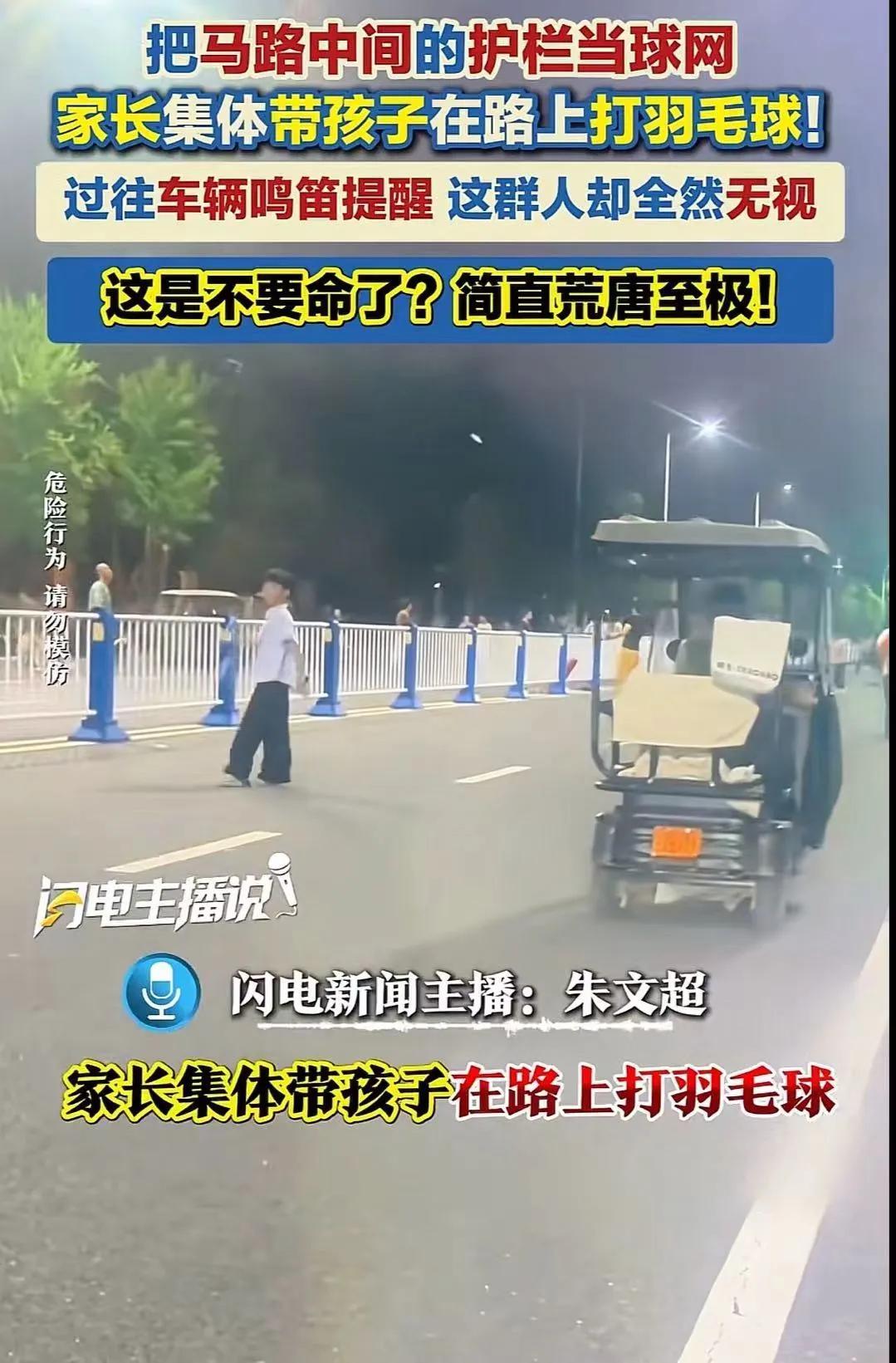 “不要命了？”安徽阜阳，一个小区门前的机动车道上，有很多家长带着孩子，把道路中间