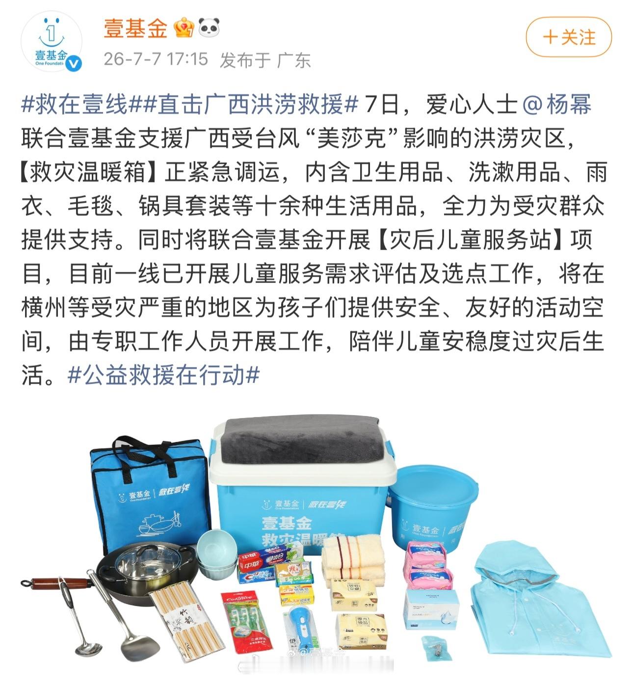 杨幂驰援广西，给广西洪涝灾区捐款杨幂粉丝也第一时间捐赠了女性用品杨幂捐赠物资的同