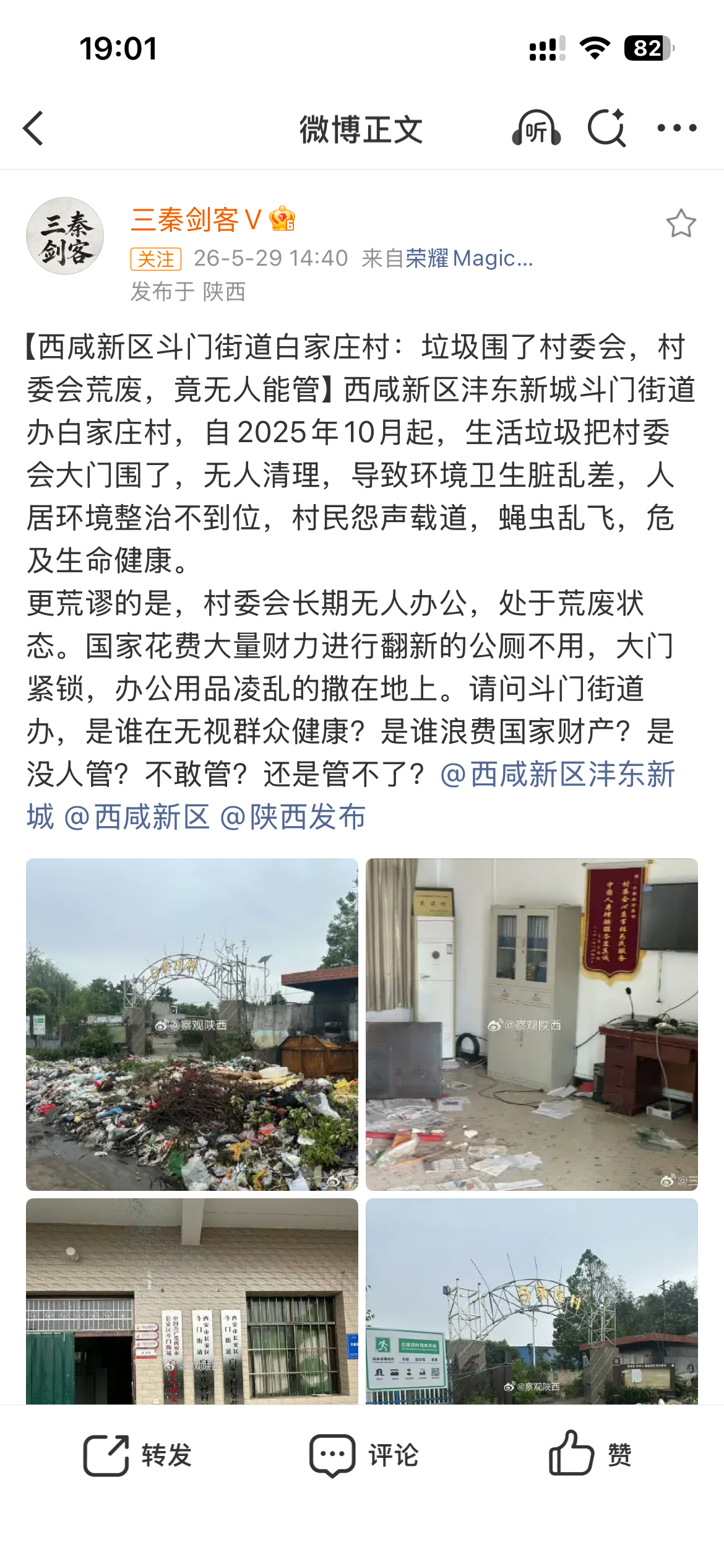 【西咸新区斗门街道白家庄村：垃圾围了村委会，村委会荒废，竟无人能管】近日多名网友