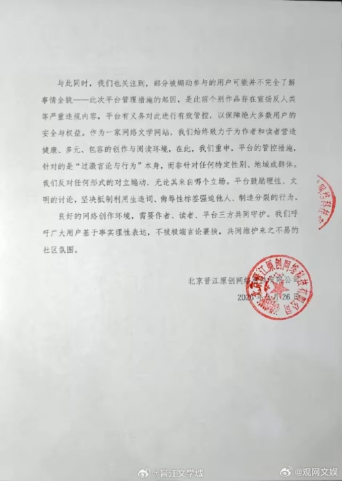 晋江回应严禁使用老天奶晋江称网友集中开发票过激行为已上报 29日，发布情况说明，