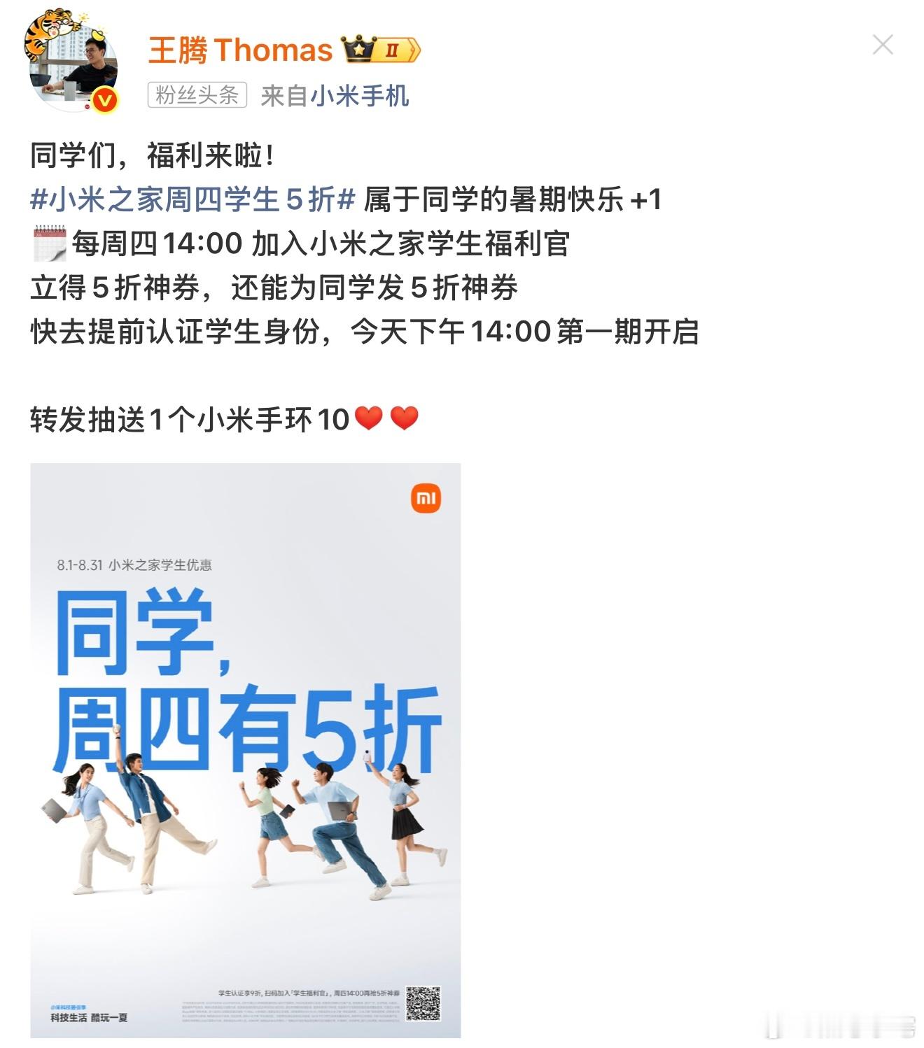 小米也有疯狂星期四了，不过本已经毕业的学生认证不了学生身份，还是没赶上好时候。 