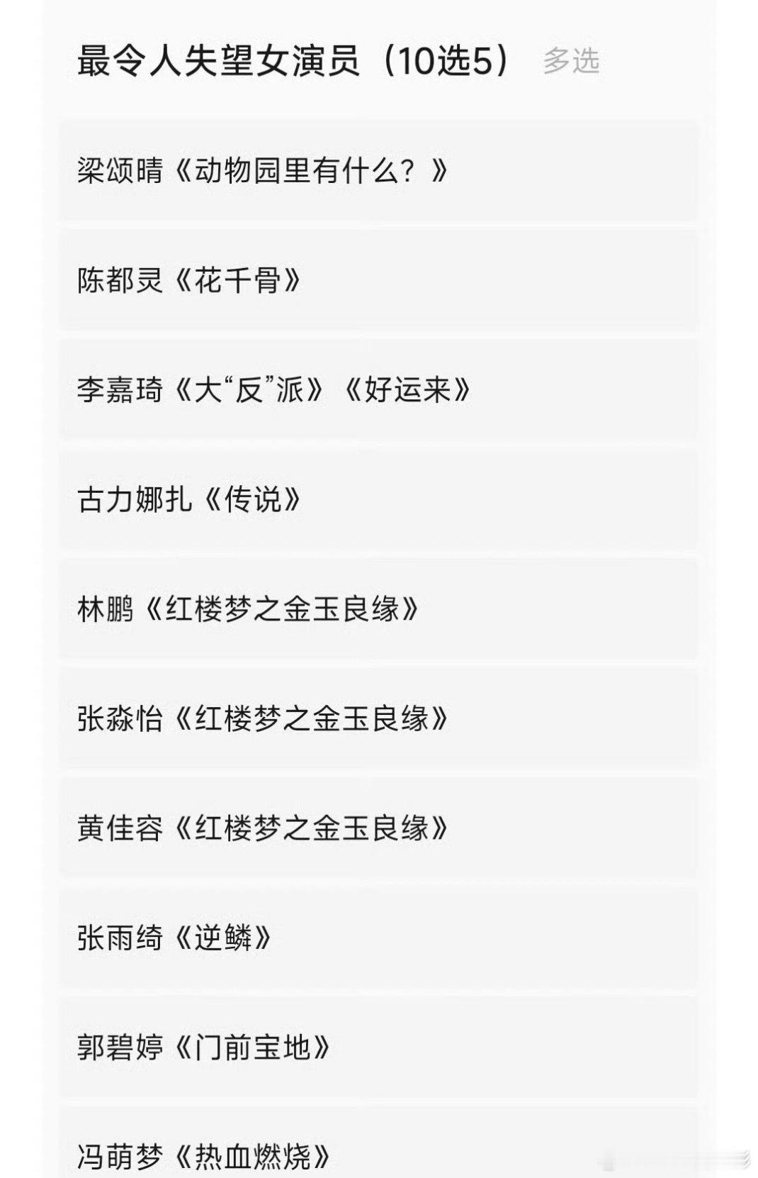 金扫帚提名名单 沈腾和张雨绮我觉得罪不至此吧，比起其他的，他俩真的还好 