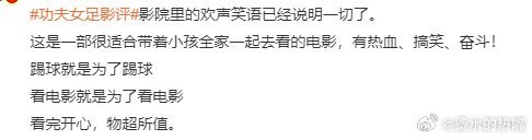 功夫女足拿捏全家老少喜好星爷新作笑点热血兼顾，长辈爱看追梦情怀，年轻人喜欢趣味喜