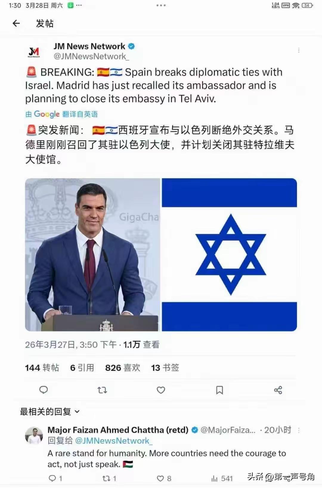 西班牙宣布与以色列断绝外交关系。
​西班牙这次做法很勇敢，得到很多人支持。
3月