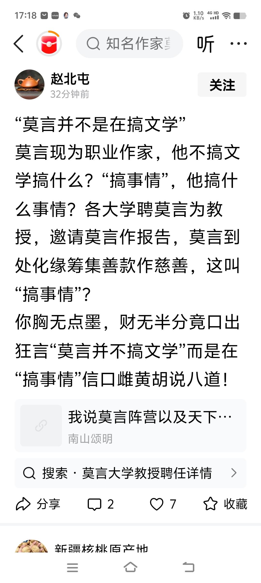 “莫言并不是在搞文学”
莫言现为职业作家，他不搞文学搞什么？“搞事情”，他搞什么