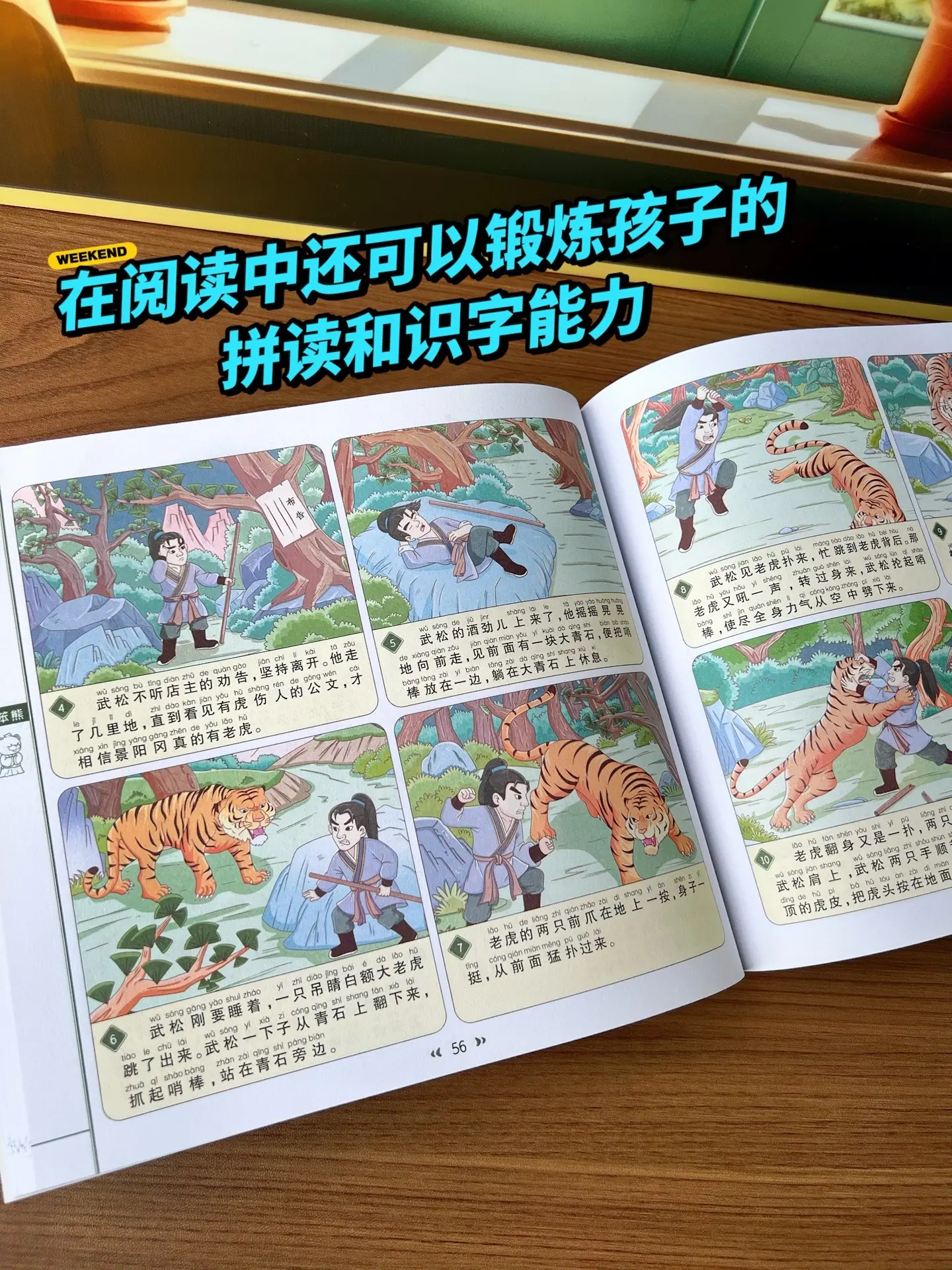 漫画版四大名著，孩子看得懂的四大名著，画风幽默风趣，孩子爱看，妈妈更省心。