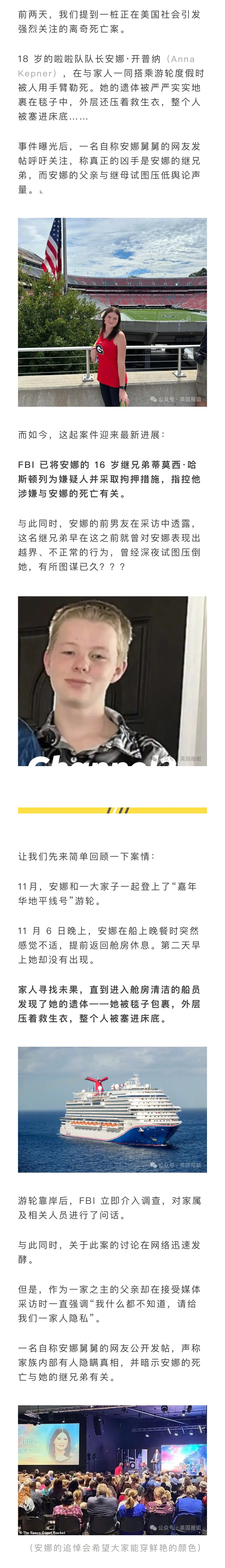 前几天，美国一名18岁啦啦队队长在游轮度假时被谋杀身亡。随后，FBI拘留逮捕了她