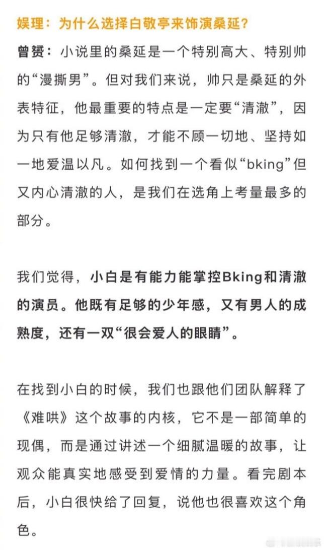 难哄编剧我只能说只有白敬亭真的读懂了桑延 ​​​