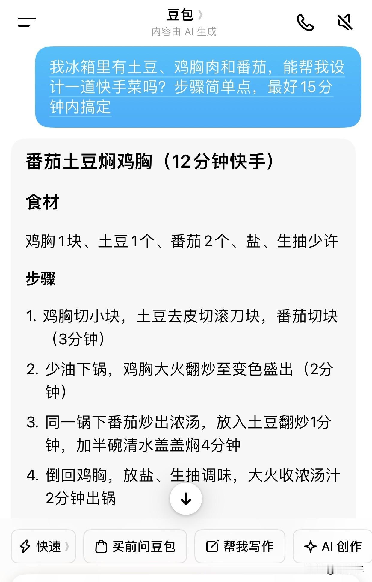 我冰箱里有土豆、鸡胸肉和番茄，不知道怎么做好吃，请豆包帮我设计一道快手菜，步骤简