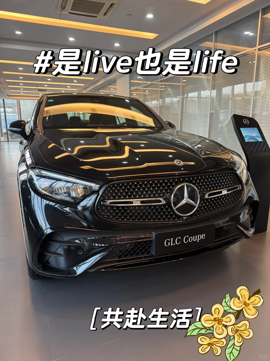 与GLC轿跑SUV共赴live生活🚙