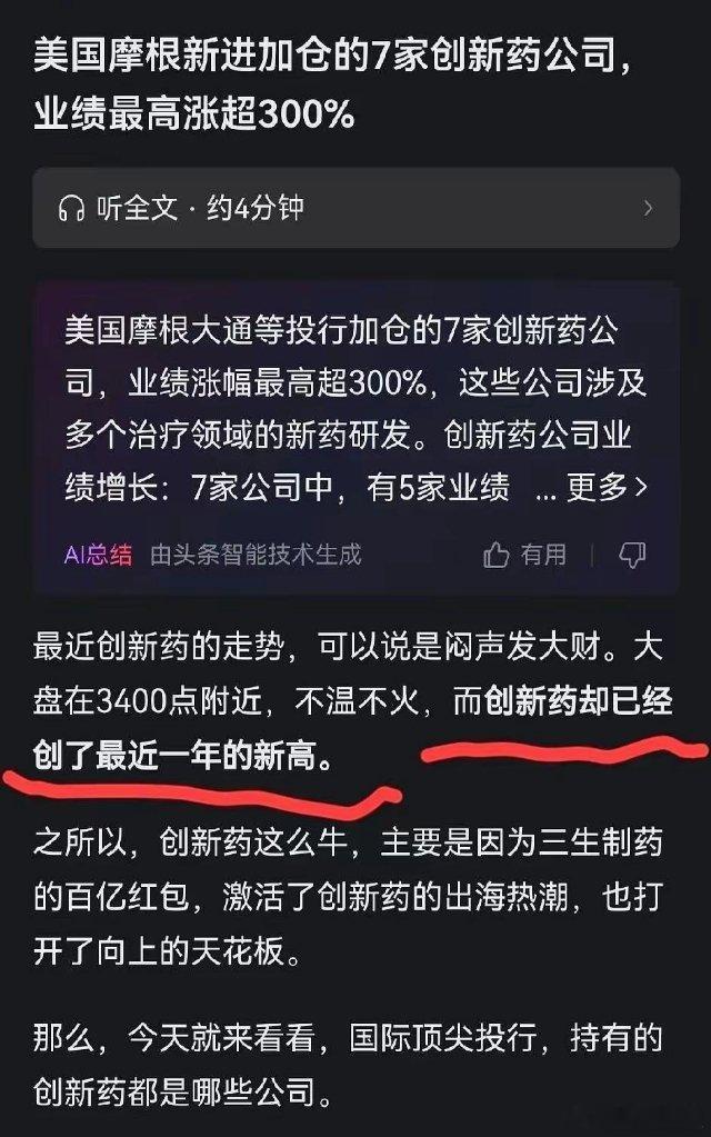 主力为什么选择创新药？    ​6月坚决买入创新药概念股。​最近有个变化特别值得