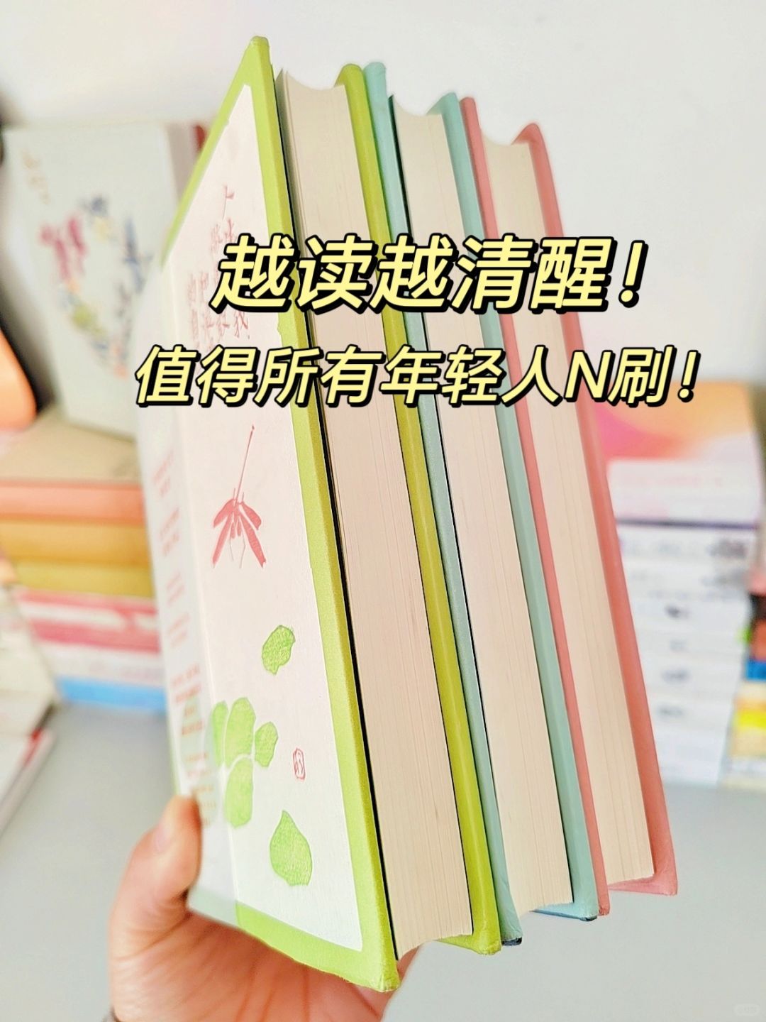 大彻大悟❗恨不得全书背诵啊啊