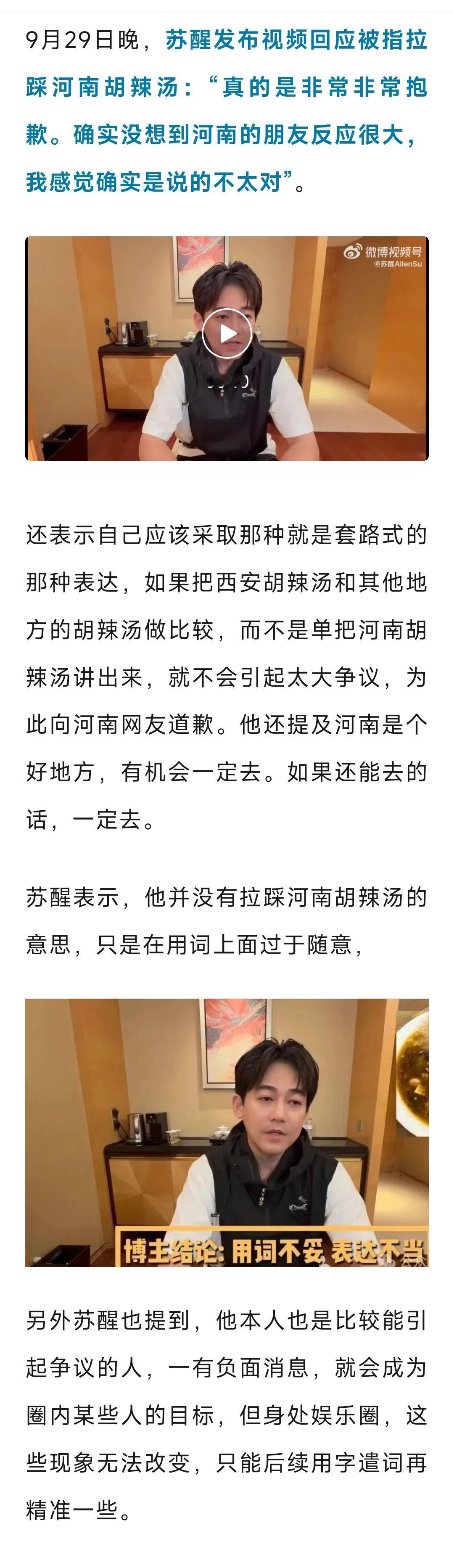 “确实没想到河南的朋友反应很大”，反应小了就不了了之了？话不是这么说的。不是河南