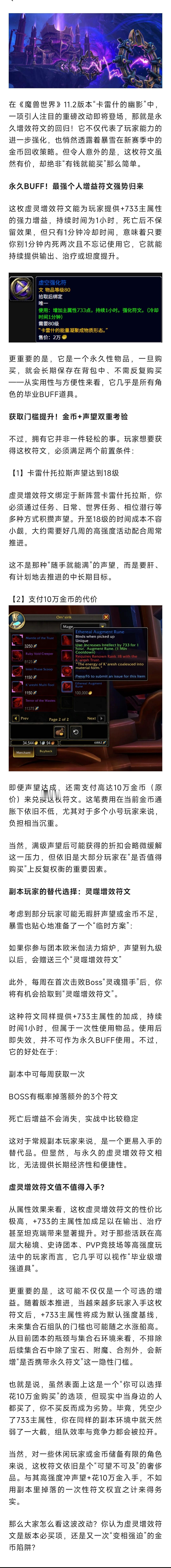 魔兽世界 魔兽11.2终极金币回收！10万金买733属性，人人都得花！ ​​​