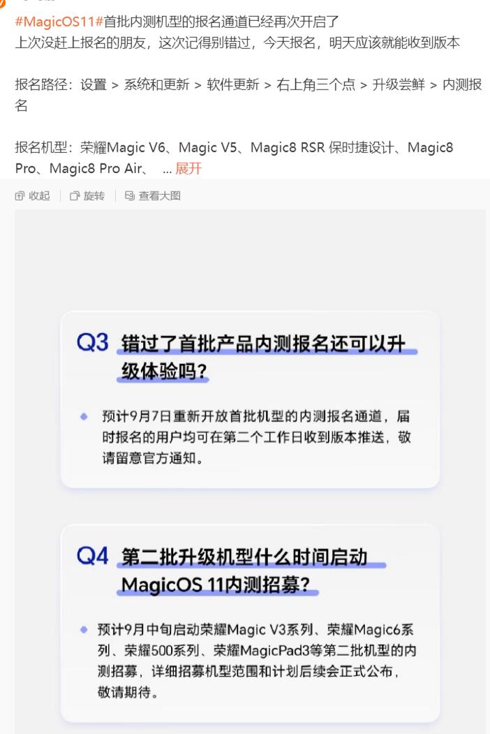捡漏机会来了，荣耀MagicOS11 内测再次开抢，之前落选的小伙伴抓紧冲！
