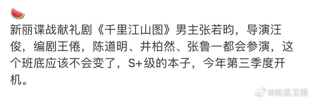 网传井柏然要给张若昀做配？印象中井柏然是电影咖吧，有点假🍉 等官宣吧 ​​​