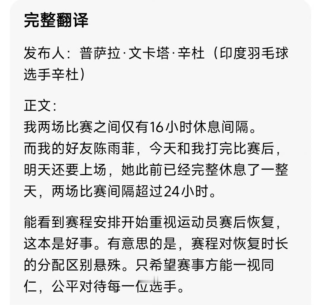 陈雨菲昨天的比赛是下午，然后今天就被安排在最后一场。中公的时候，辛杜发了ins说