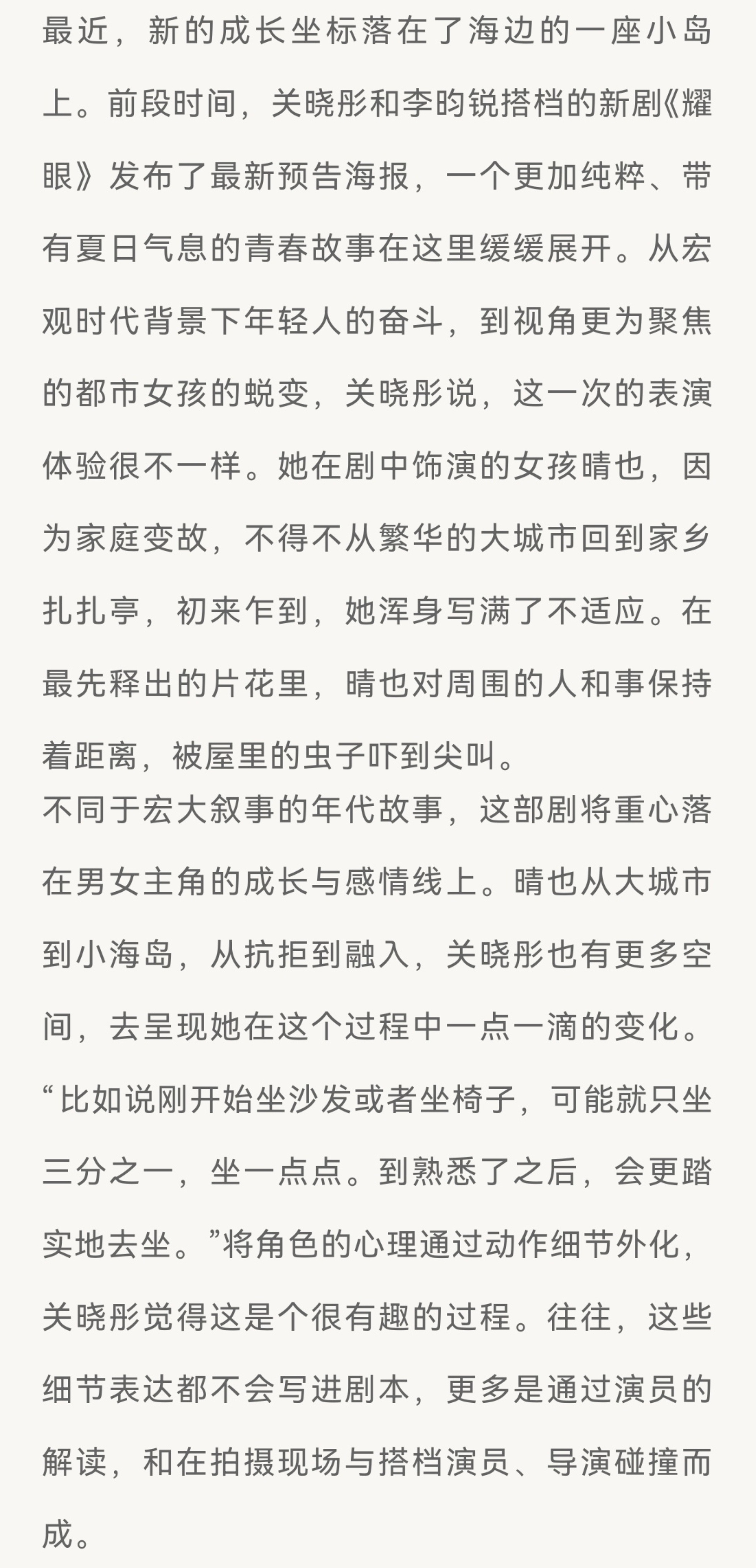 精彩OK杂志采访：每一次陪伴角色经历一次成长，关晓彤的内心就更丰盈一分。或许说不