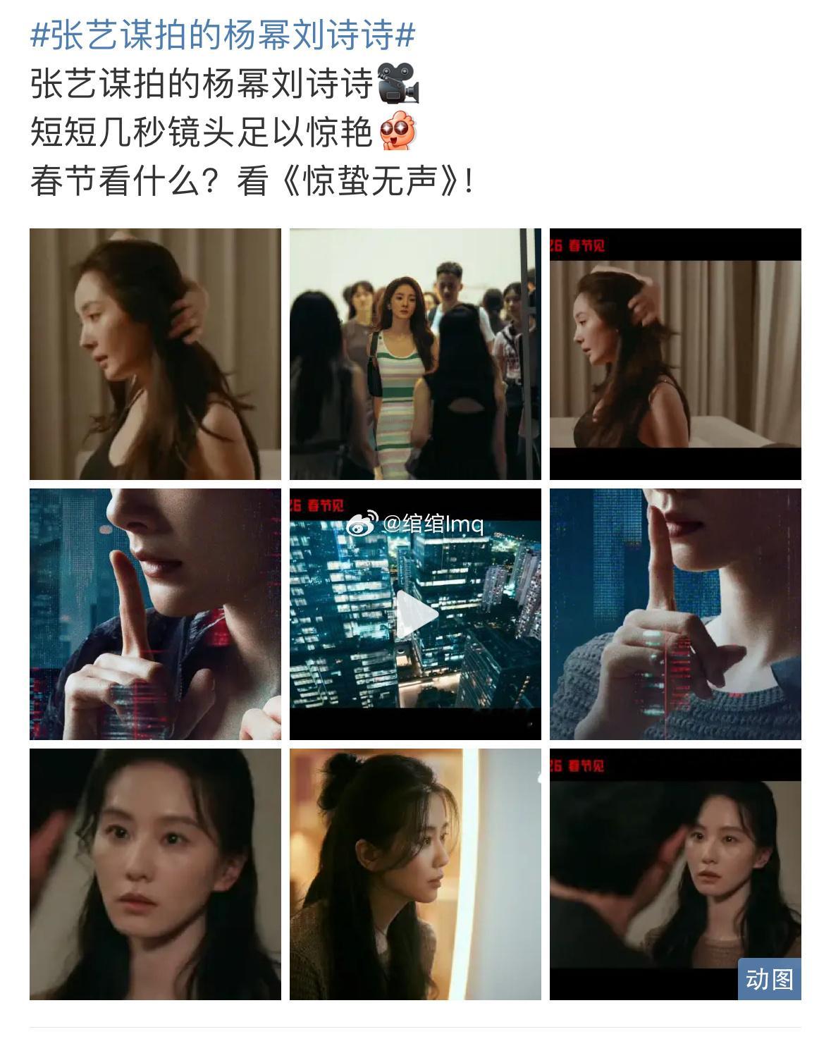 张艺谋拍的杨幂刘诗诗