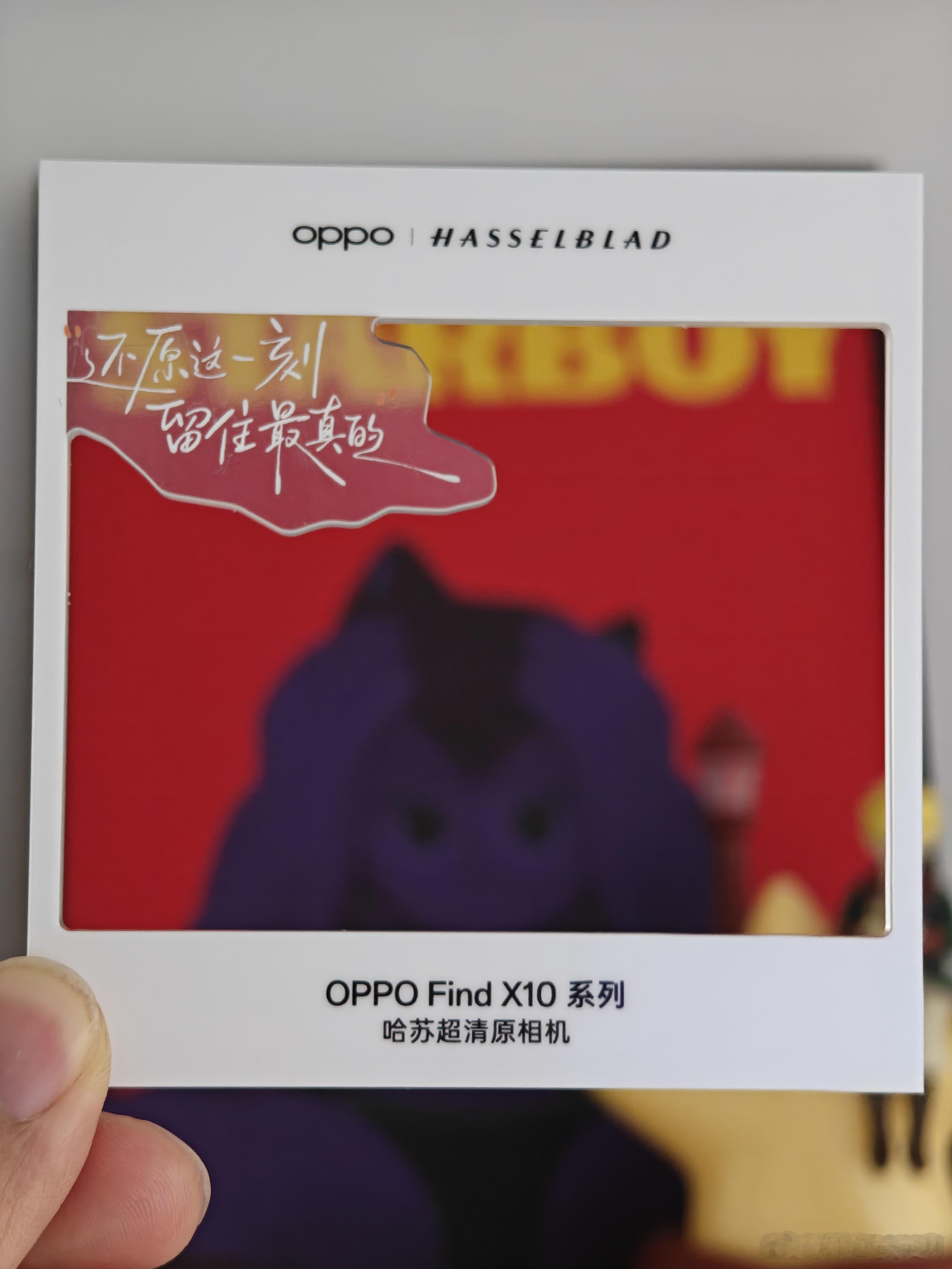 [嘻嘻]OPPO Find X10 系列的邀请函来了哈苏超清原相机，所见即所得 