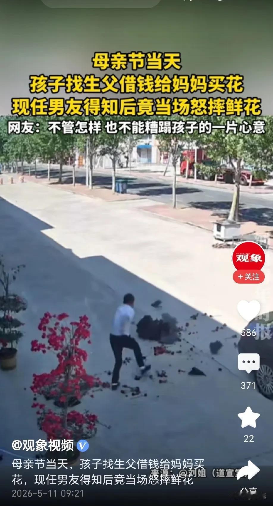 万万没想到！山东，母亲节当天，孩子买了束鲜花送给了妈妈，本来现任男友还挺开心，一