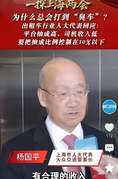 贪婪必须止步！上海两会发出了最强音：网约车抽成必须腰斩，死死钉在10%这条生死线