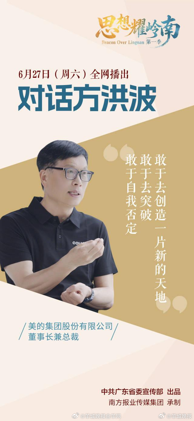 【#思想耀岭南# | 第一集嘉宾大揭秘：他在核心业务最好时候自我动刀子】6月27
