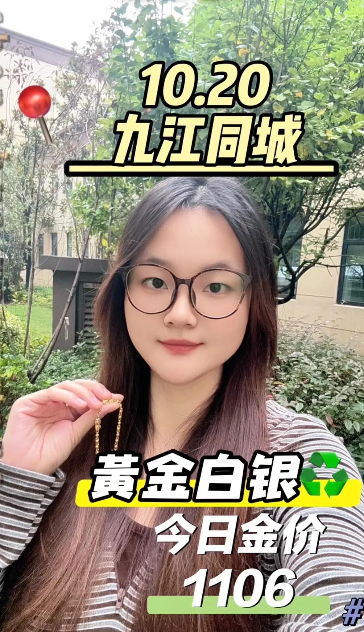 九江今日金价。10月20日星期二，九江同城黄金📍，没有套路，在这里提醒大家，出