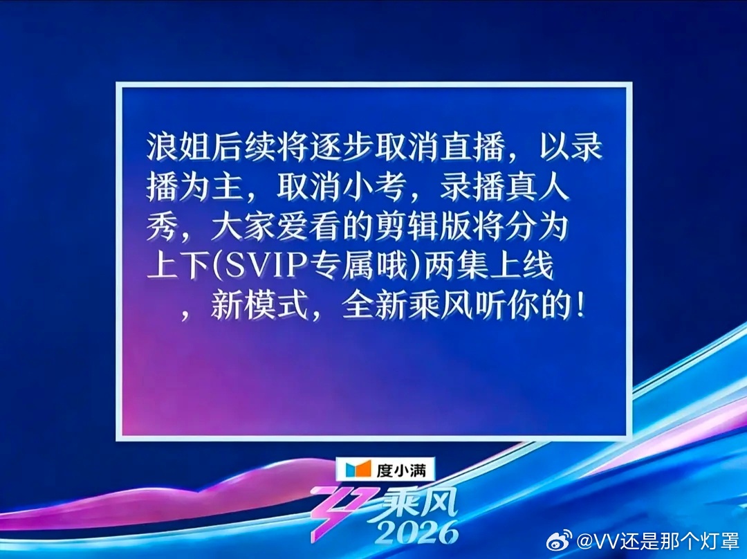我感觉浪姐取消直播多半还是姐姐们集体抗议生效了。老🥭没什么动机，直播更有热度，