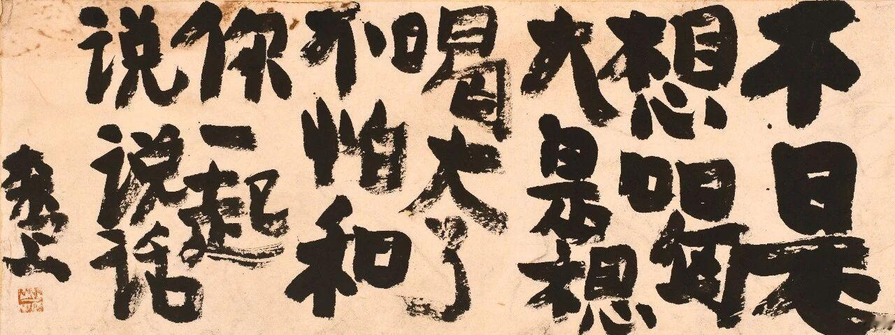 曾翔：反对丑书的基本是外行，审美角度不一样而已

曾翔觉得，把那些作品叫“丑书”