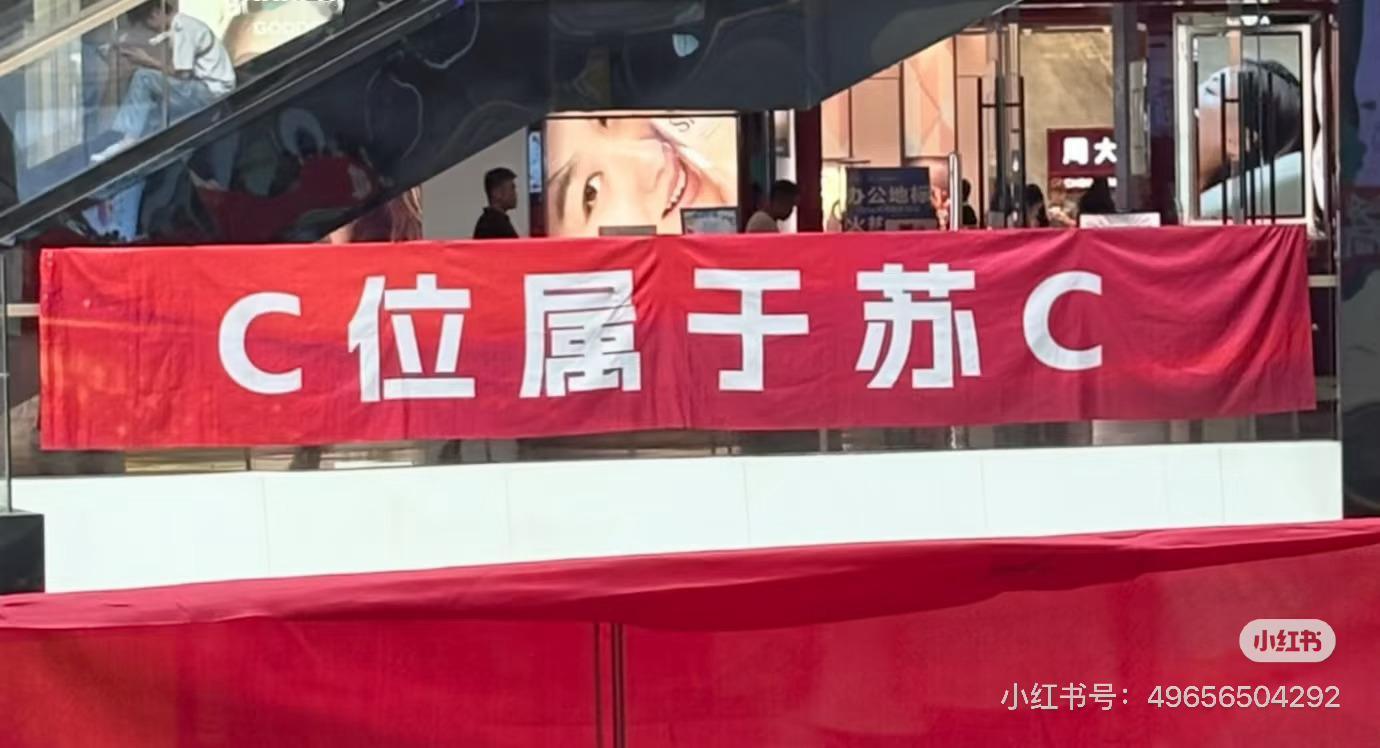 这个横幅真的不是信号中心挂的吗 苏新皓