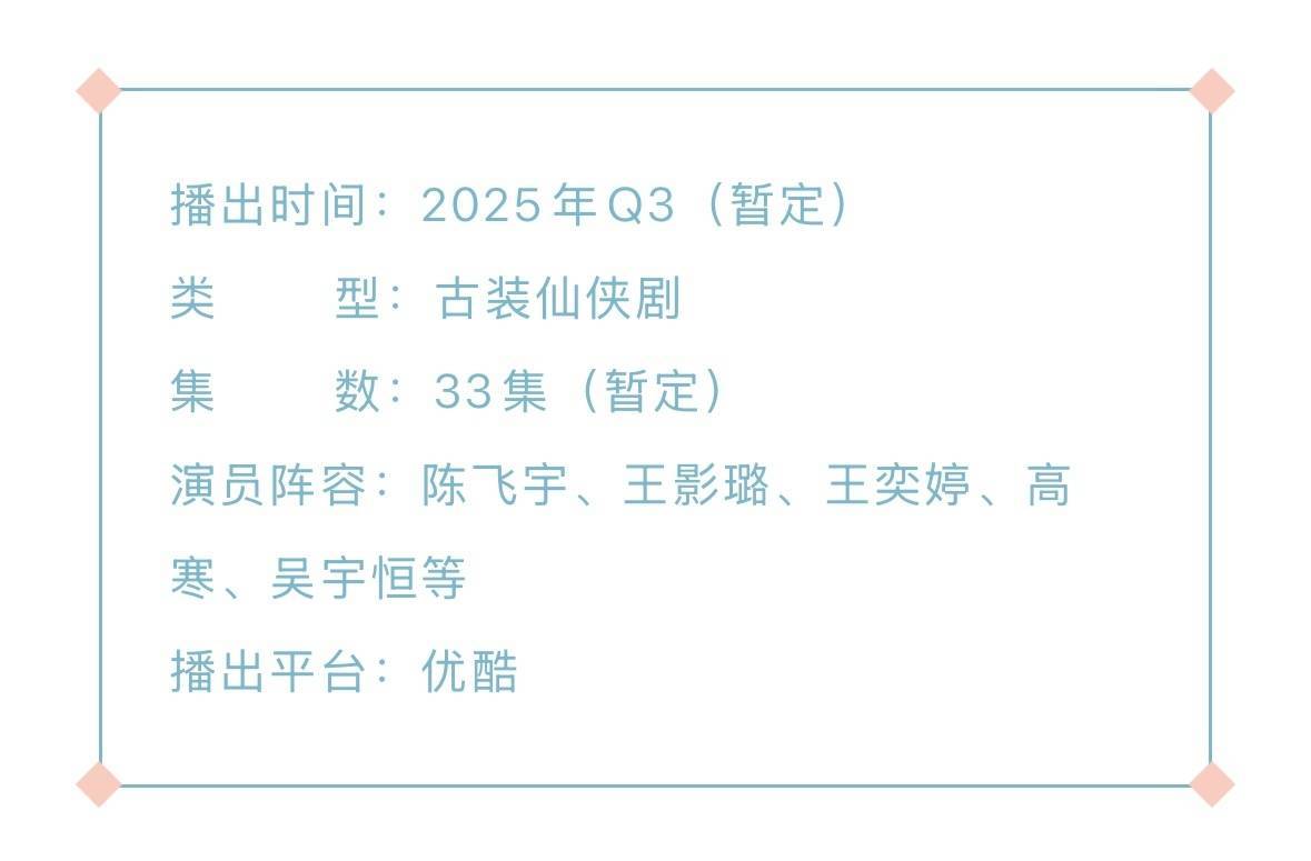 陈飞宇王影璐《献鱼》播前招商🈶 ​​​
