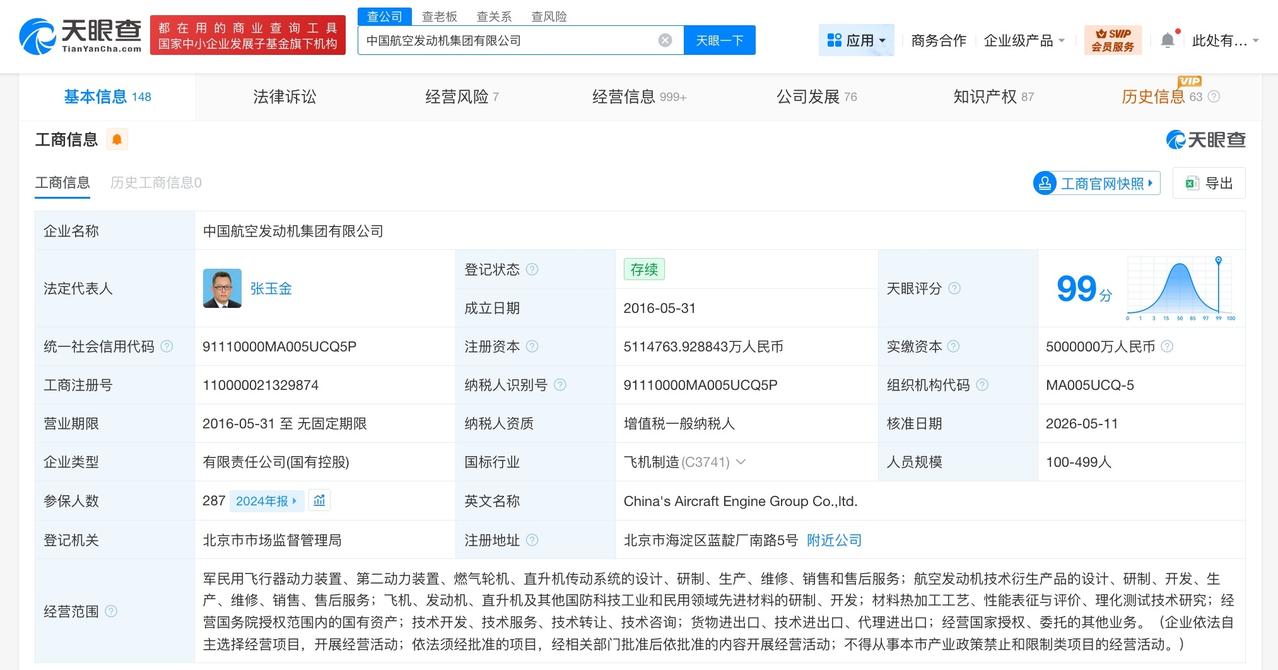 中国航空发动机集团增资至约511.5亿

天眼查App显示，近日，中国航空发动机