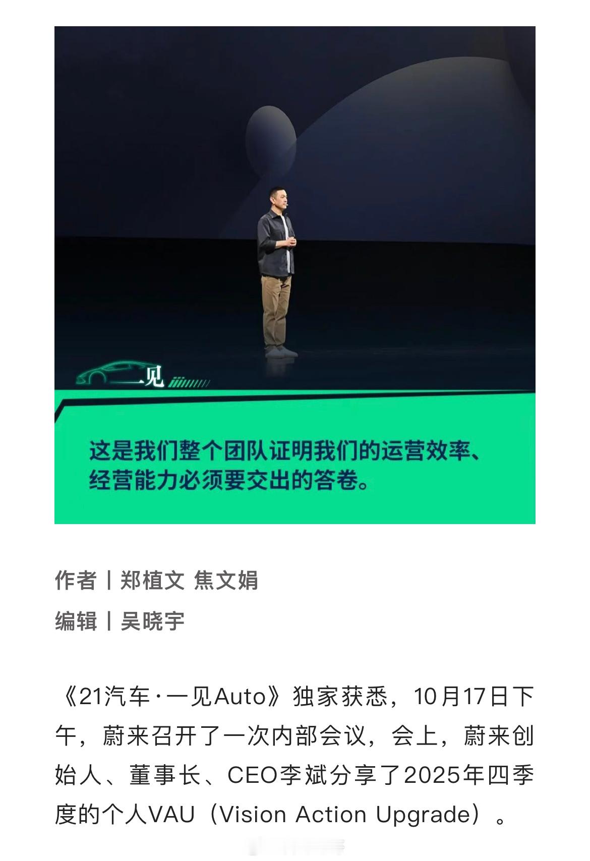 关于蔚来四季度盈利的目标，李斌最近又发表了一次内部讲话：- ES8保交付、556