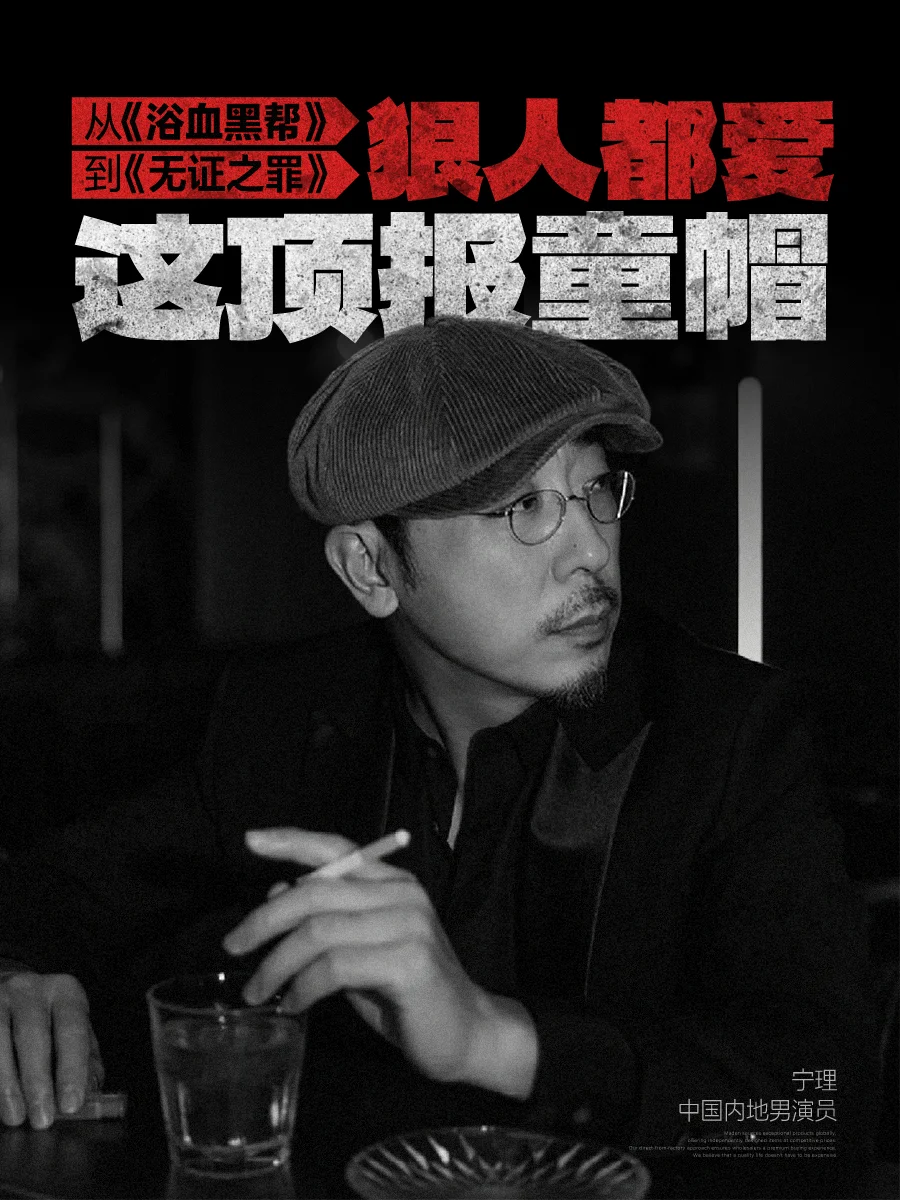 狠人风"穿搭的最后一张拼图